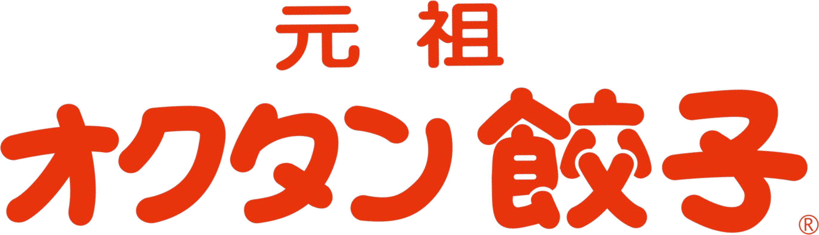 元祖オクタン餃子
